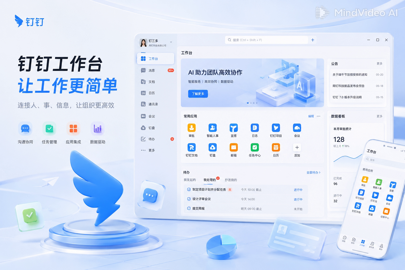 钉钉政务协同办公首屏